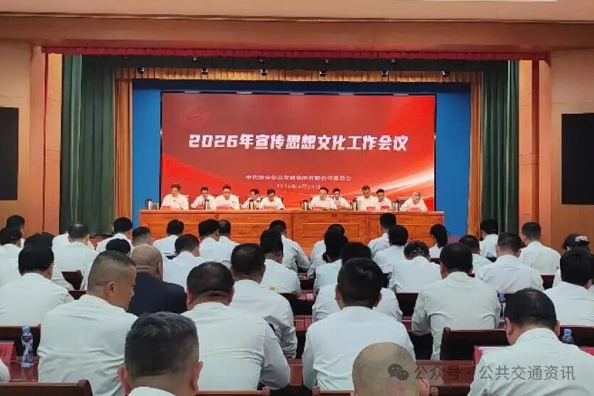 文以載道傳薪火 妙筆傳聲筑同心 | 濟南公交部署2026年宣傳思想文化工作暨意識形態(tài)工作