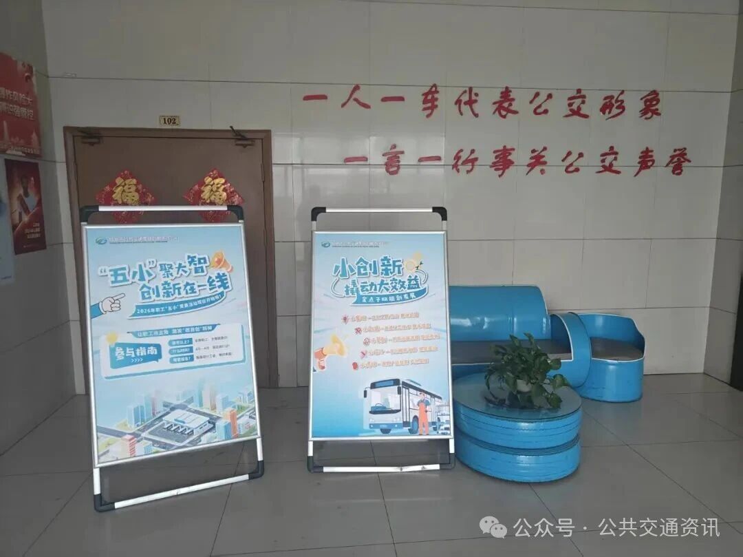 激發(fā)職工創(chuàng)新活力 揚州公交深入推進(jìn)“五小”競賽活動