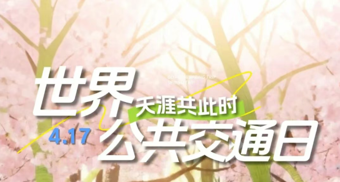 世界公共交通日，致敬每一次出發與抵達 | 重慶兩江公交